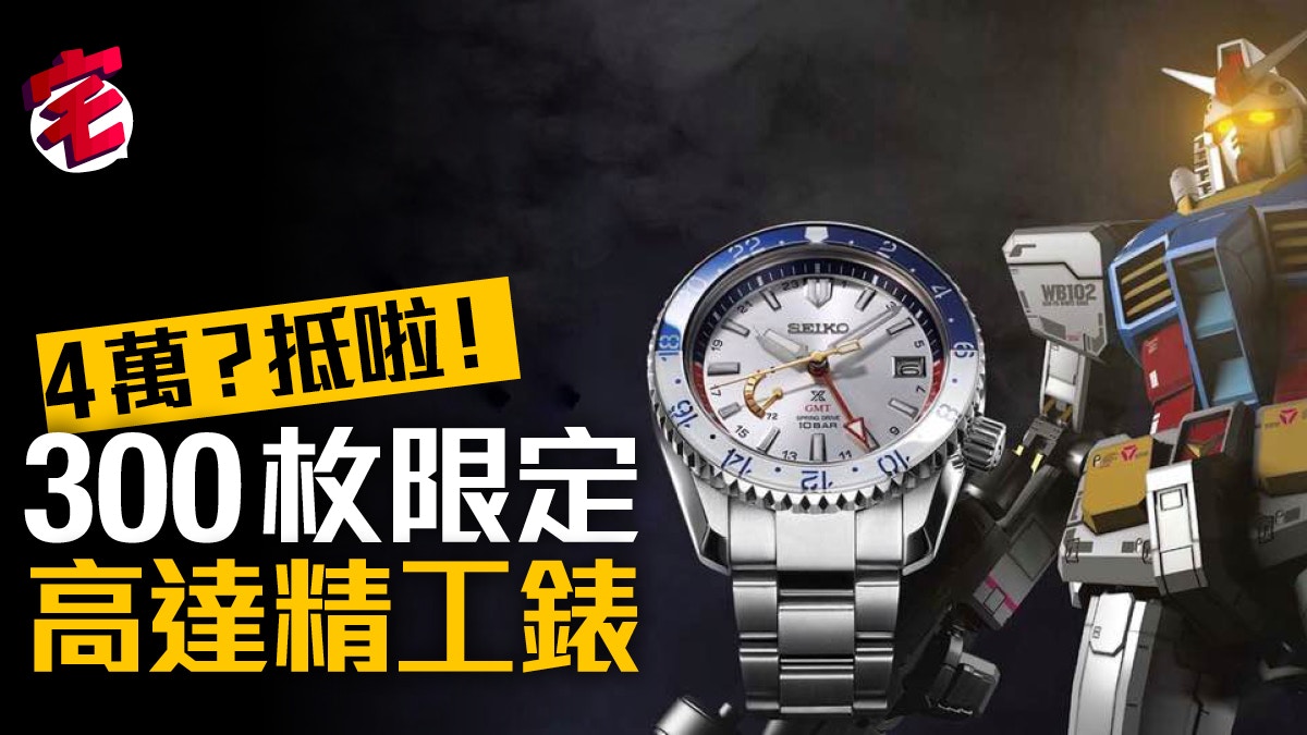 Seiko on sale x gundam