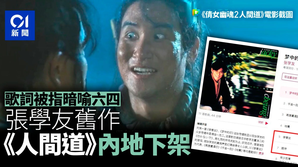 張學友歌曲 人間道 傳被內地封殺歌詞被指暗喻六四 香港01 大國小事 張學友歌曲 人間道 傳被內地封殺歌詞被指暗喻六四 香港01 大國小事