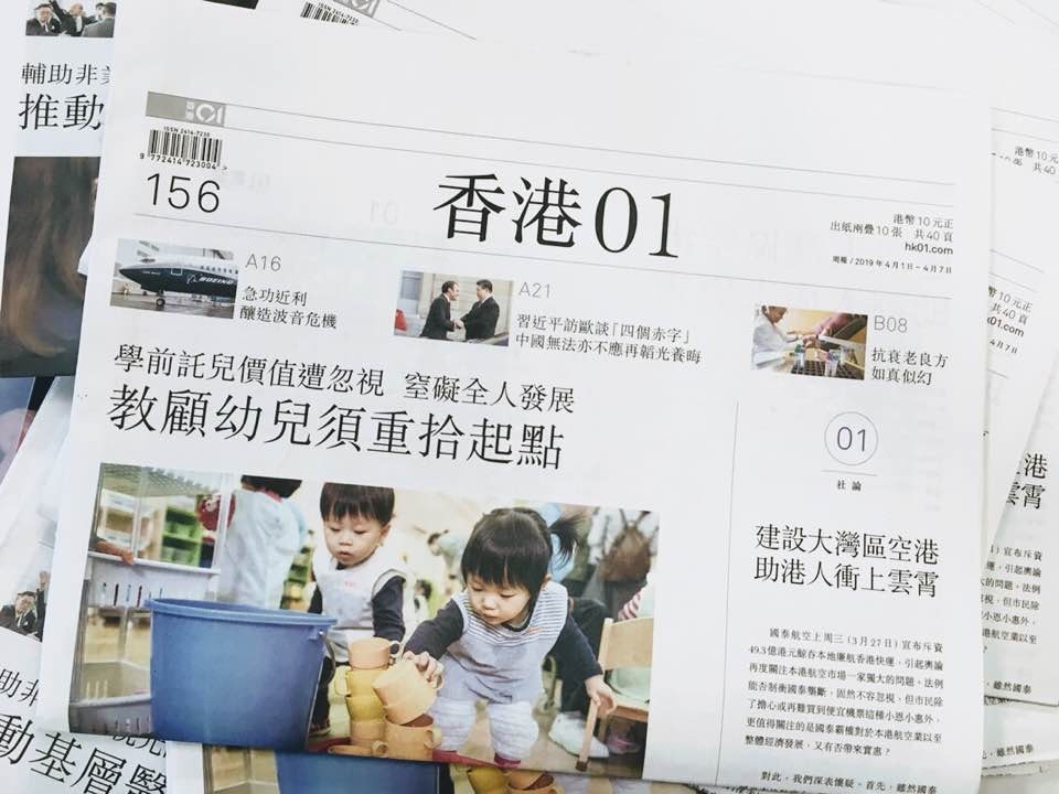 01周報專頁 深入剖析各式議題匯合各界不同觀點 香港01