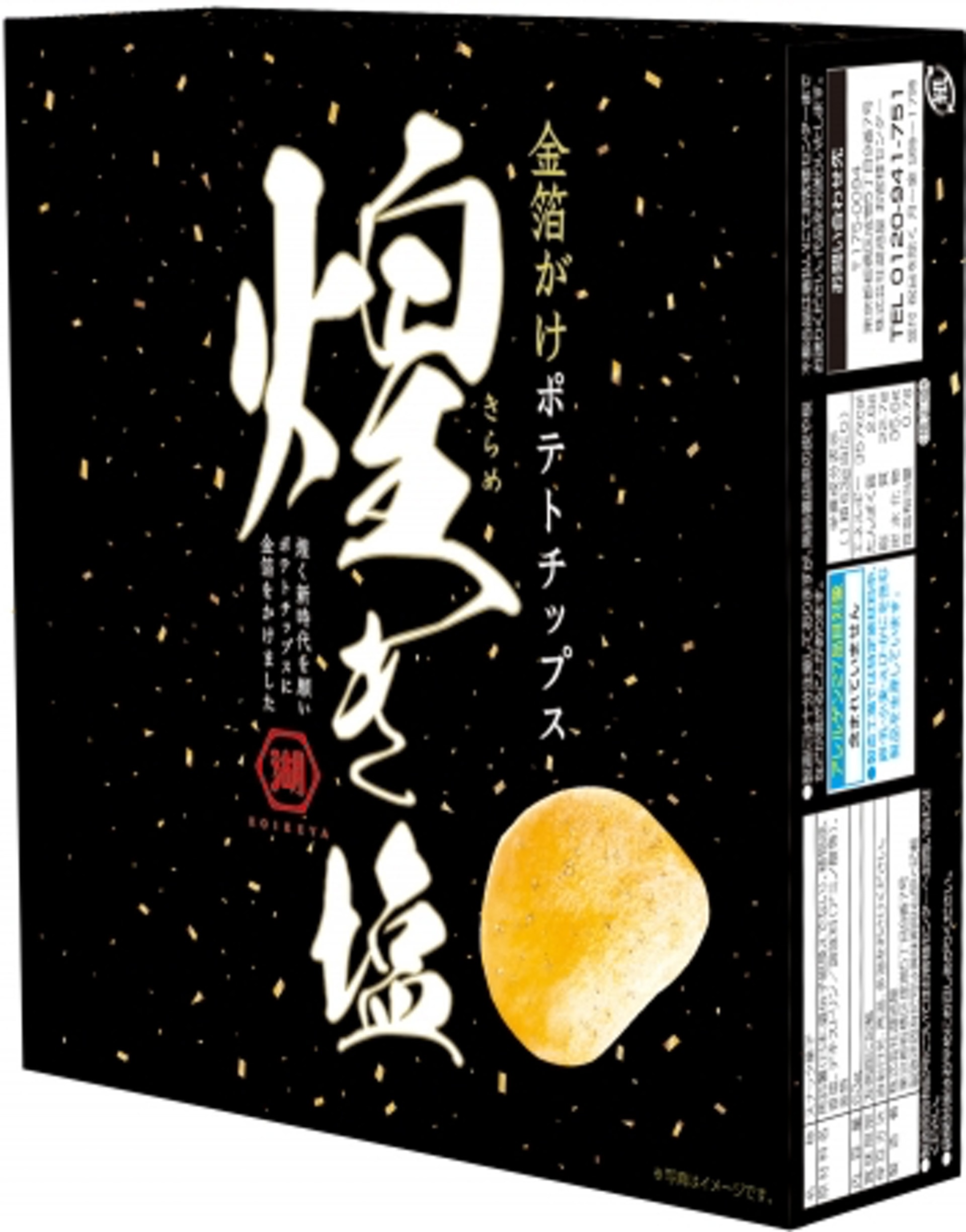 湖池屋「閃鹽」金箔海鹽味薯片放於感覺隆重正式的黑色紙盒中。 湖池屋「閃鹽」金箔海鹽味薯片放於感覺隆重正式的黑色紙盒中。