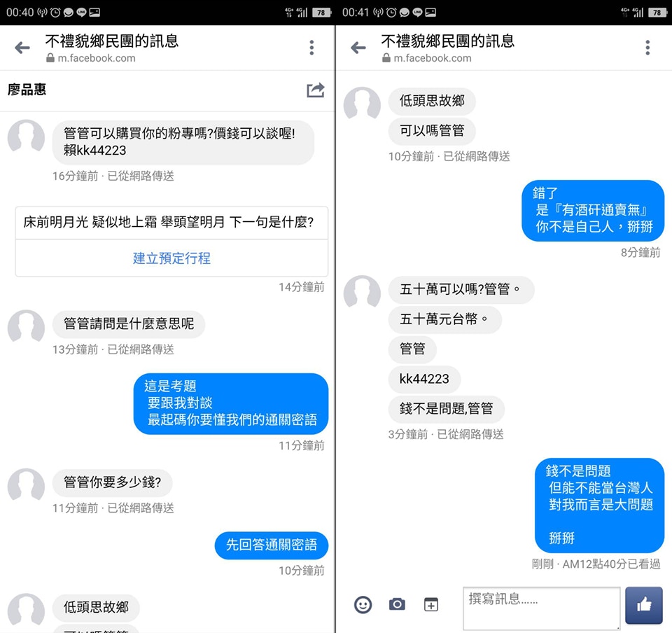 台灣專頁「不禮貌鄉民團」指出，最近連續3次被詢問是否願意出售。（網上圖片）