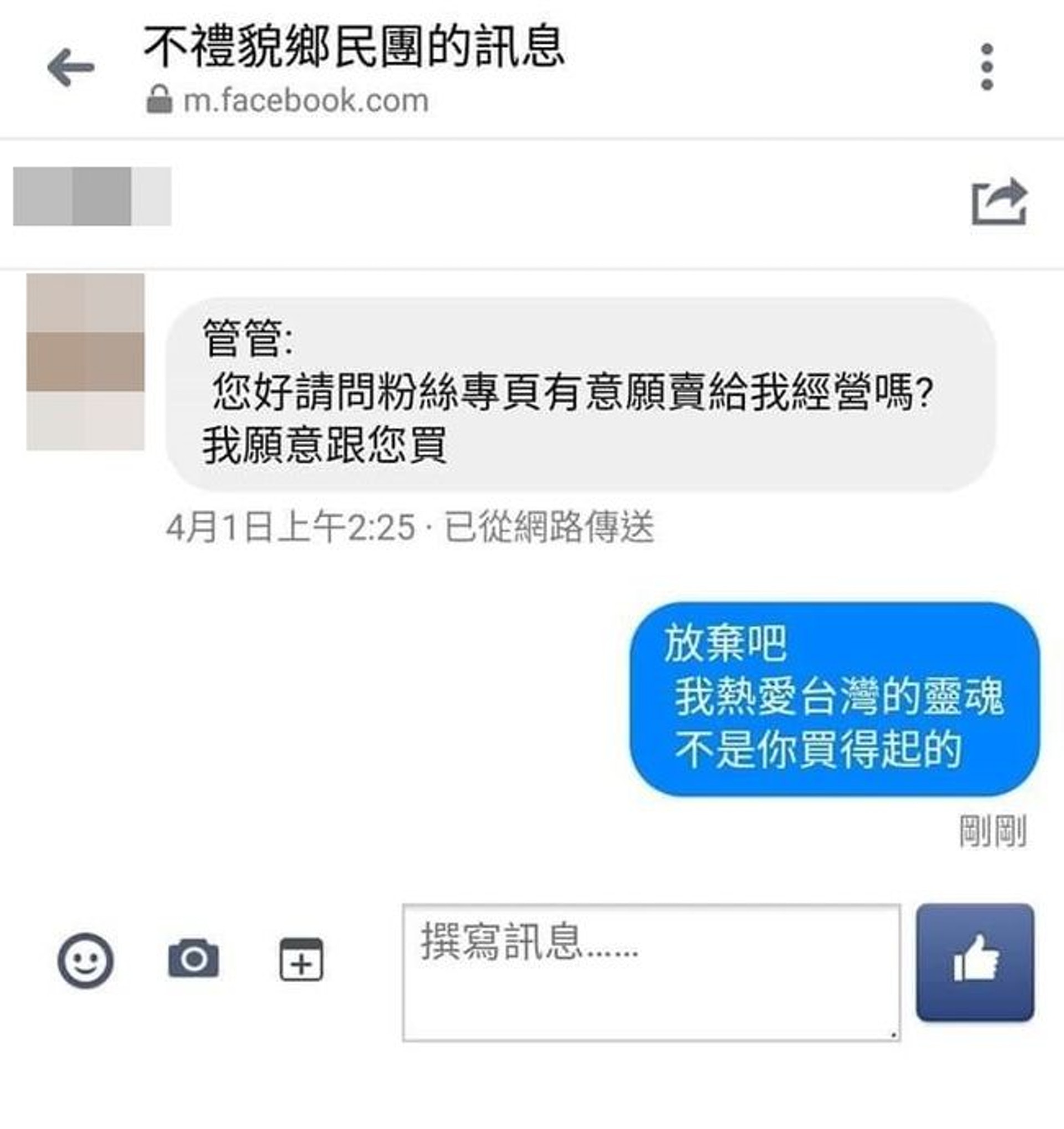 台灣專頁「不禮貌鄉民團」指出,最近連續3次被詢問是否願意出售。(網上圖片)