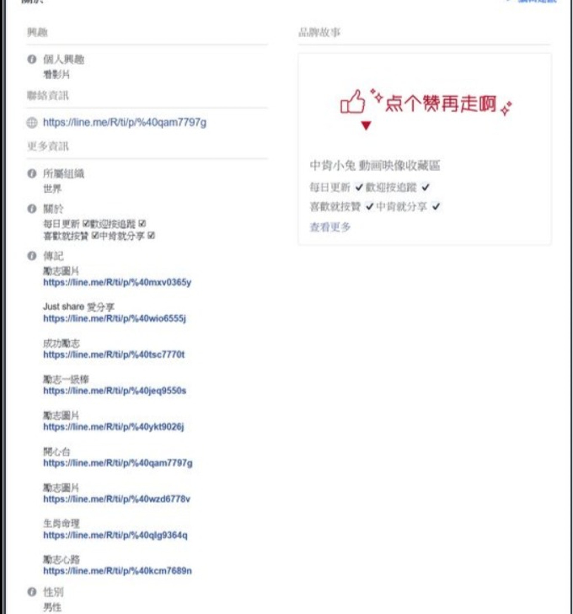 有網民發現被收購後的專頁出現簡體字,該專頁及後將部份簡體字內容刪除。(網上圖片)