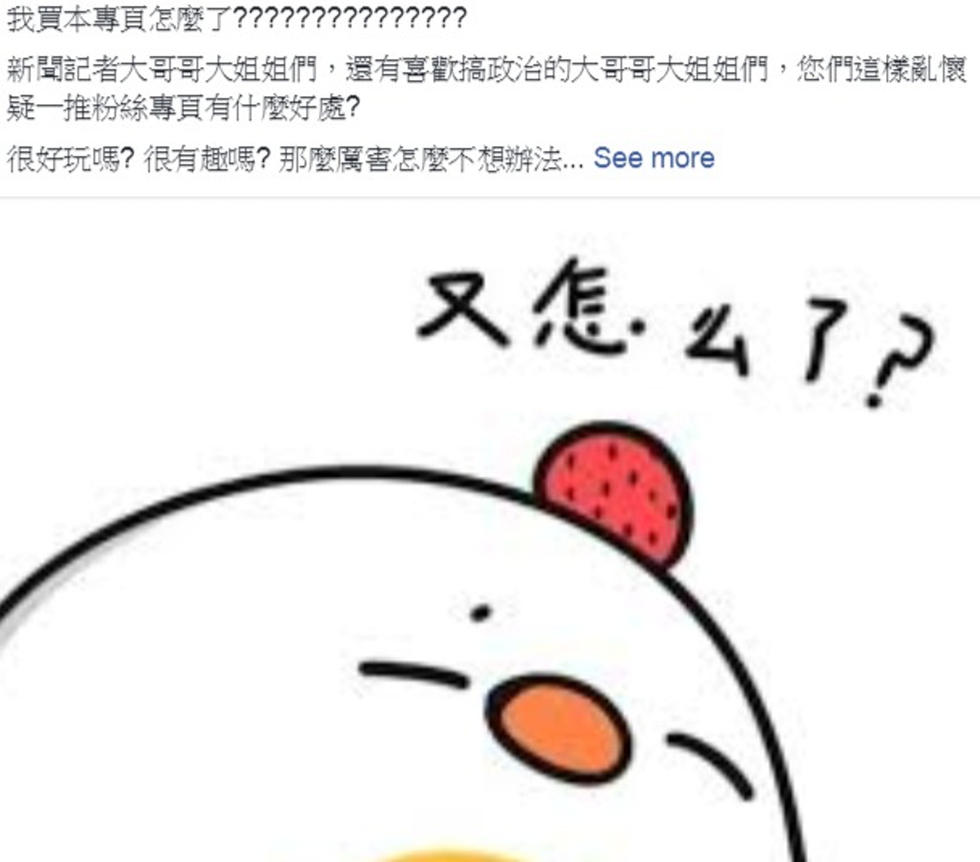 被指已經轉售的專頁今日發言,指買賣是你情我願,與政治無關。該專頁又刪去大部份有簡體字的帖文,但最新帖文中的附圖仍然有簡體字。(截圖)