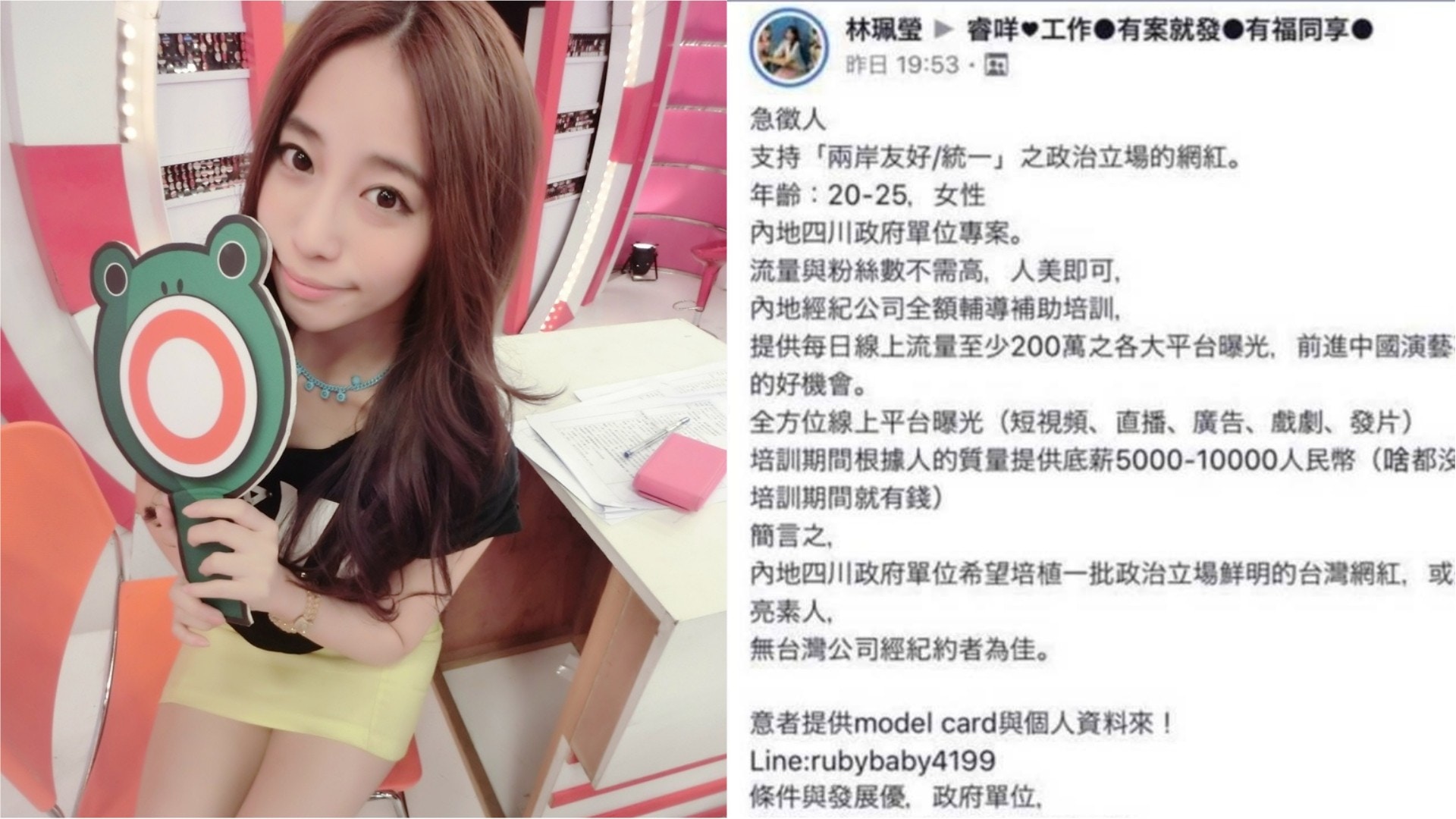 《大學生了沒》前女星疑為大陸招募台灣網紅　網民：下一個黃安