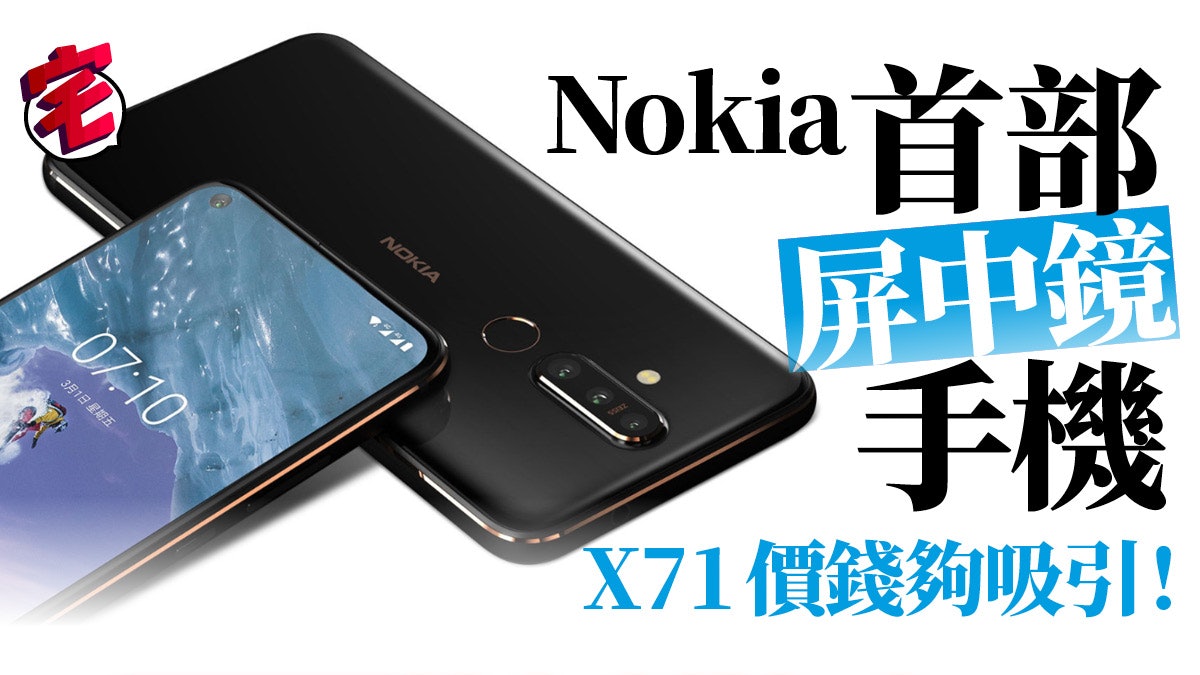 nokia 首款開孔屏手機x71 於中國開售 唔使 3000 玩三鏡