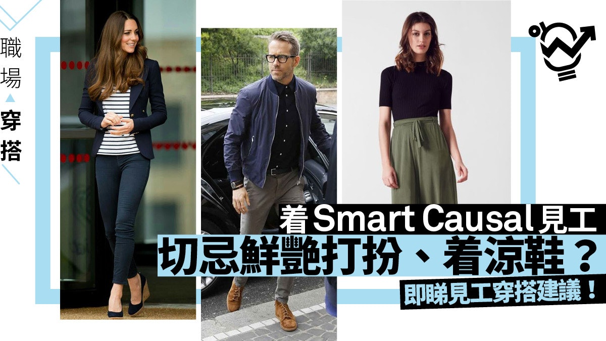 職場穿搭 面試打扮按工種決定應徵it 工程行業可如此穿着 香港01 職場
