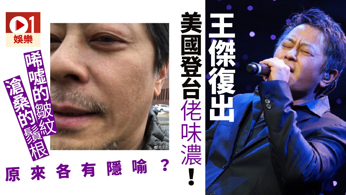 王傑引退不足2年於美國復出登台超大頭自拍分享人生哲理 香港01 即時娛樂 王傑引退不足2年於美國復出登台超大頭自拍分享人生哲理 香港01 即時娛樂