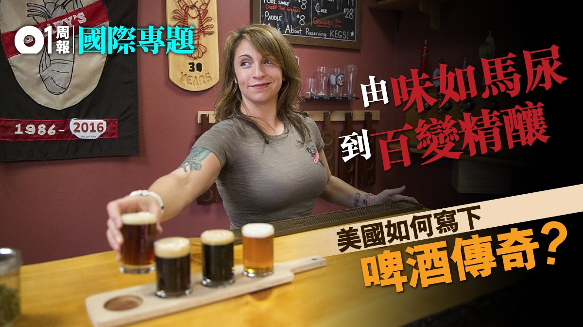 【手工啤酒】一場誕生於荒瘠的革命 【手工啤酒】一場誕生於荒瘠的革命