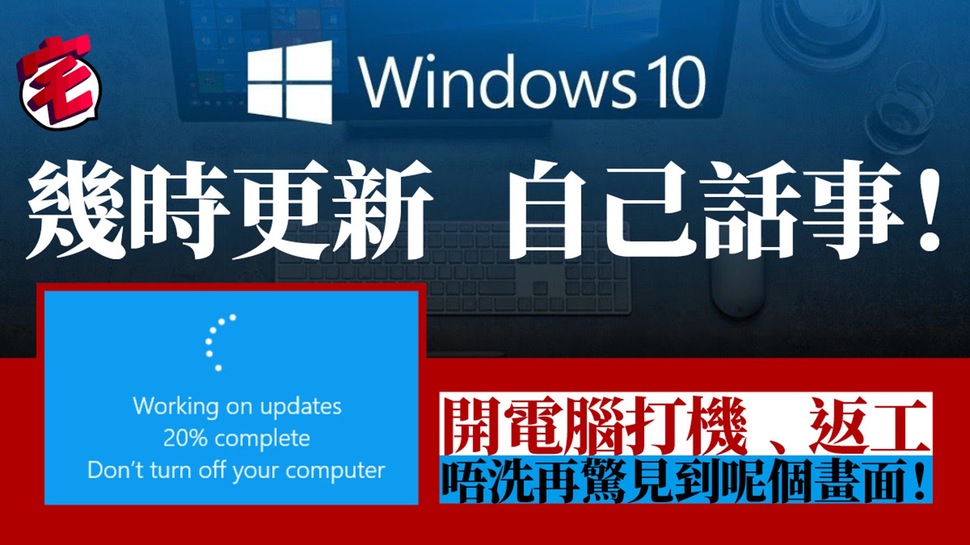 Window 10 取消強制自動更新可自訂更新時間工作期間不會更新 Window 10 取消強制自動更新可自訂更新時間工作期間不會更新