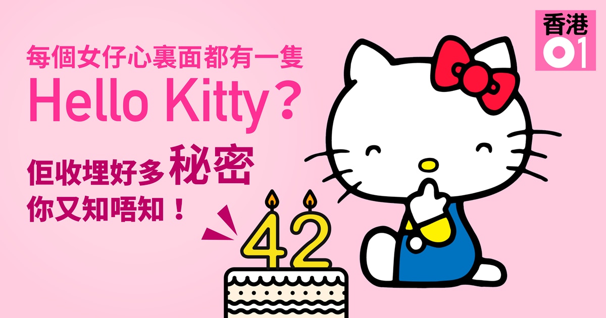 關於Hello Kitty你不知道的10件事：年賺7億、坐衛星上太空