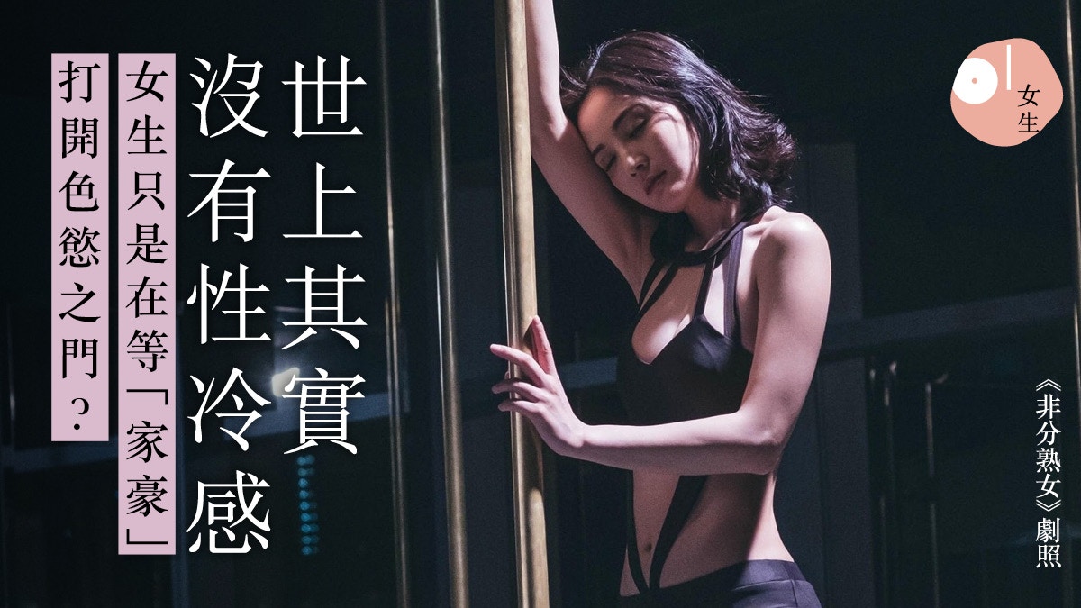 非分熟女 Av國 無性婚姻人數創新高解構6個性冷感原因皆後天形成