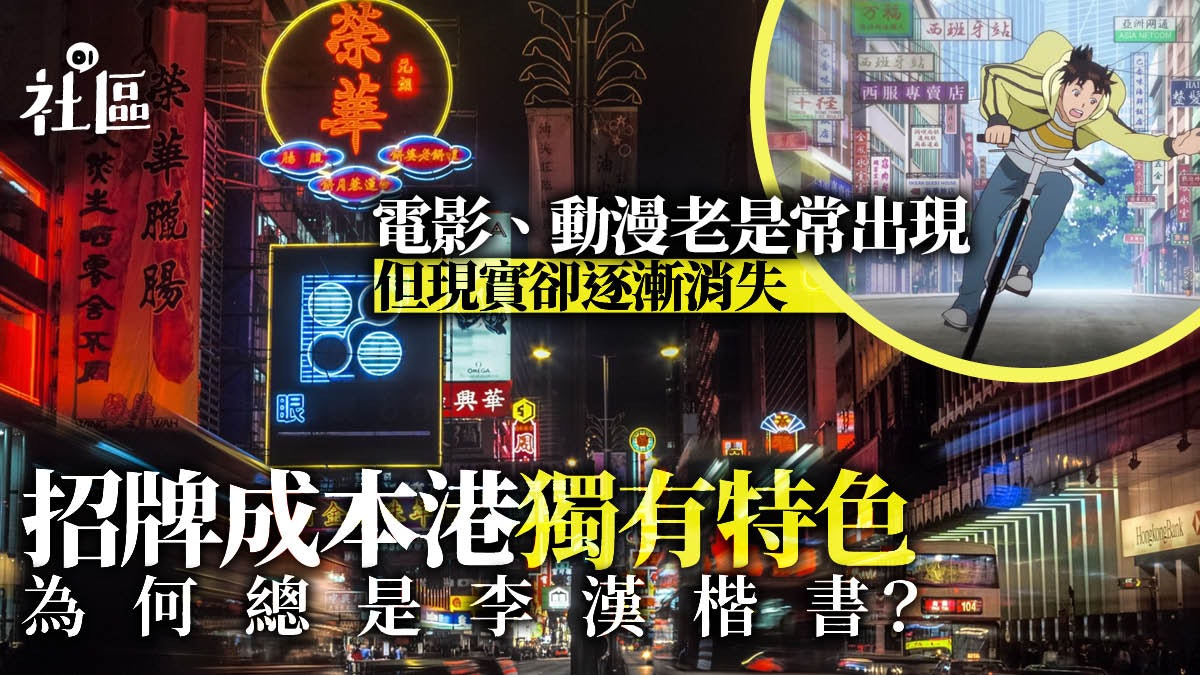 城街 招牌 香港招牌的獨有文化李漢楷書原來是這樣煉成 香港01 社區專題 城街 招牌 香港招牌的獨有文化李漢楷書原來是這樣煉成 香港01 社區專題