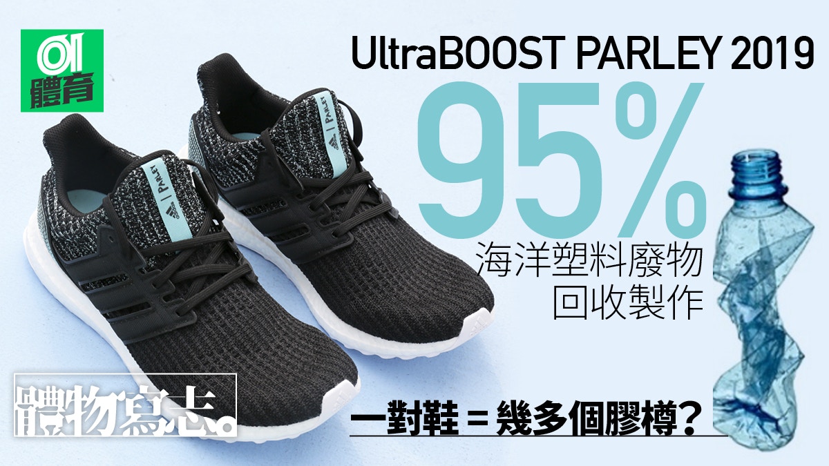 Ultraboost best sale parley 2019