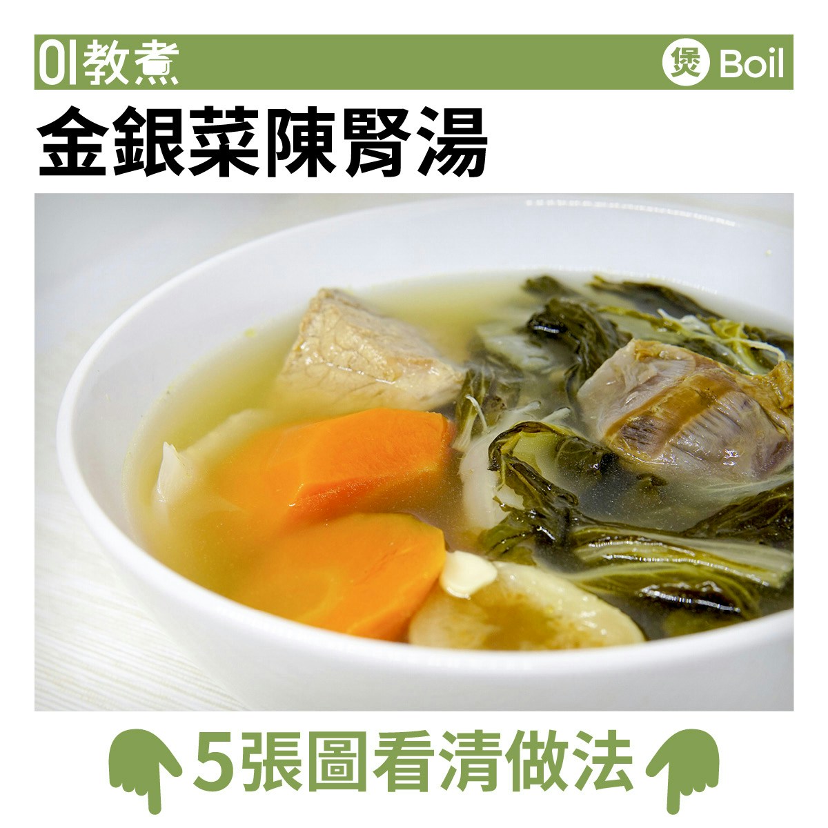 金銀菜陳腎湯