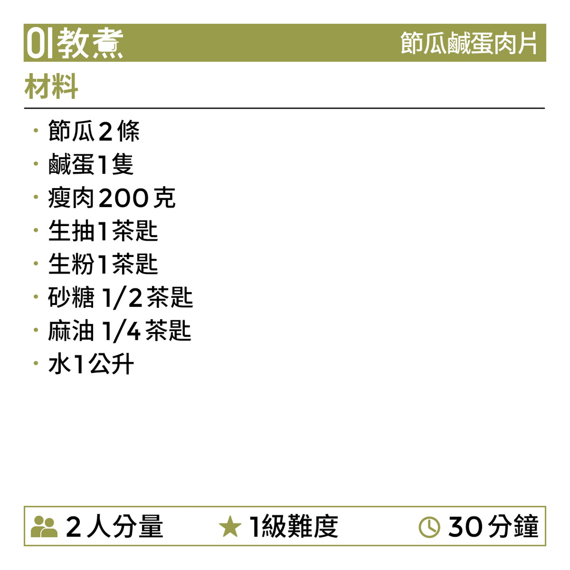 節瓜鹹蛋肉片湯食譜 節瓜鹹蛋肉片湯食譜