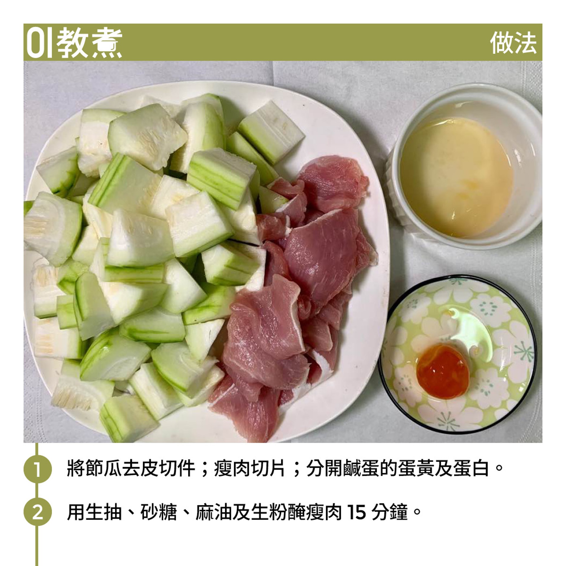 節瓜鹹蛋肉片湯食譜 節瓜鹹蛋肉片湯食譜