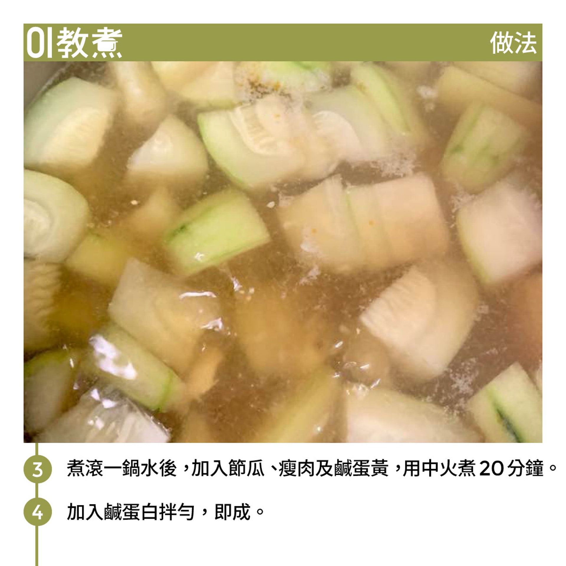 節瓜鹹蛋肉片湯食譜 節瓜鹹蛋肉片湯食譜