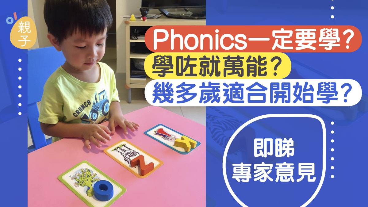 Phonics自己教4 自製兩款遊戲教具輕鬆學習拼音 香港01 親子