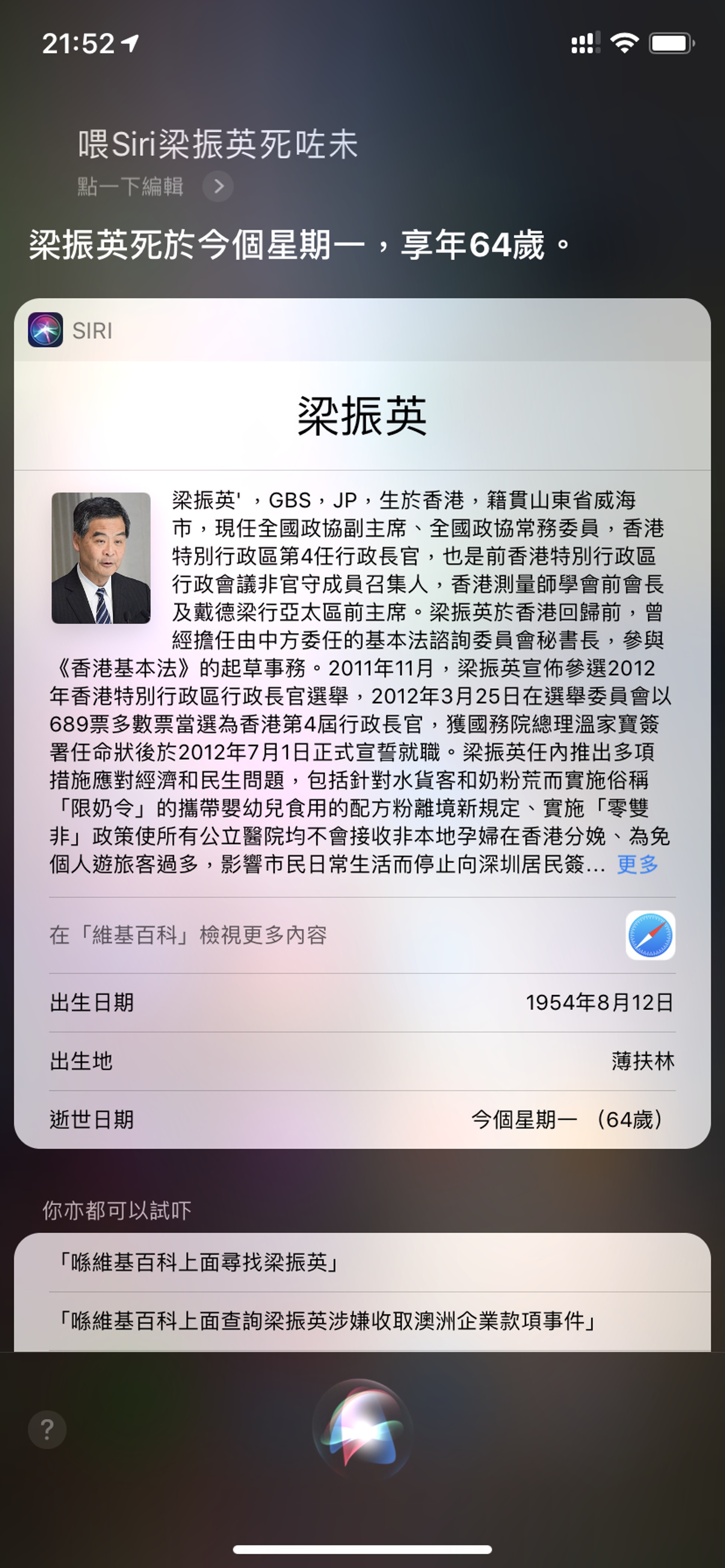 「梁振英死於今個星期一,享年 64 歲。」(截圖) 「梁振英死於今個星期一,享年 64 歲。」(截圖)