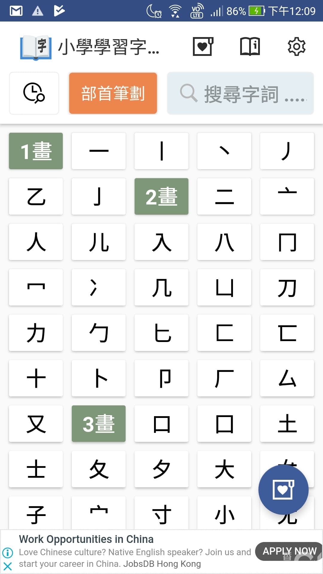 學中文好幫手 免費手機學習應用程式自製漢字筆順工作紙