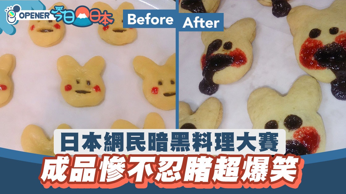 爆笑 日本網民發起暗黑料理大賽煮到爆炸著火樣樣齊 香港01 開罐 爆笑 日本網民發起暗黑料理大賽煮到爆炸著火樣樣齊 香港01 開罐