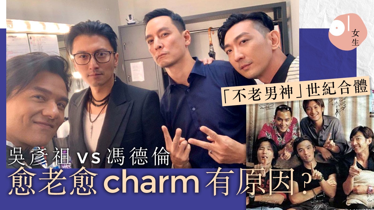 【金像獎2019】《特警新人類》相隔廿年世紀合體:愈老愈有型? 【金像獎2019】《特警新人類》相隔廿年世紀合體:愈老愈有型?