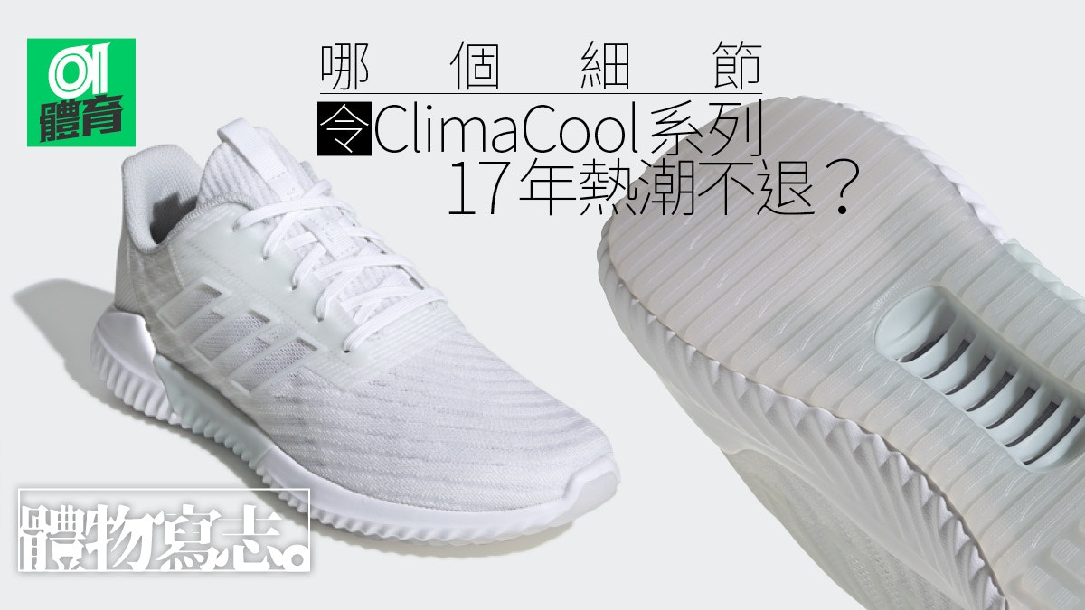 climacool 2.0