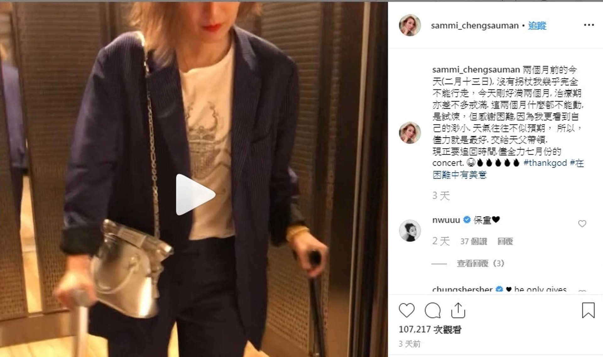 Sammi在IG表示自己沒有拐杖幾乎不能行走。(Sammi IG) Sammi在IG表示自己沒有拐杖幾乎不能行走。(Sammi IG)