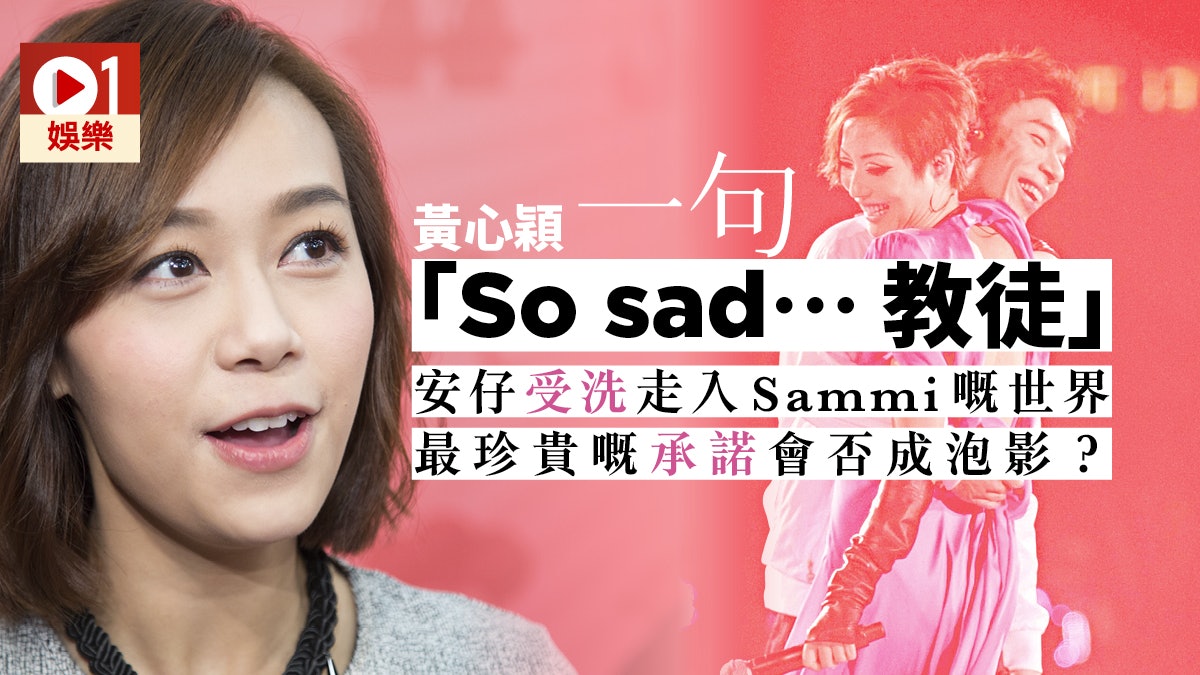 【港女講感情】許志安揀同鄭秀文同月受洗 行前一步走入對方世界 【港女講感情】許志安揀同鄭秀文同月受洗 行前一步走入對方世界