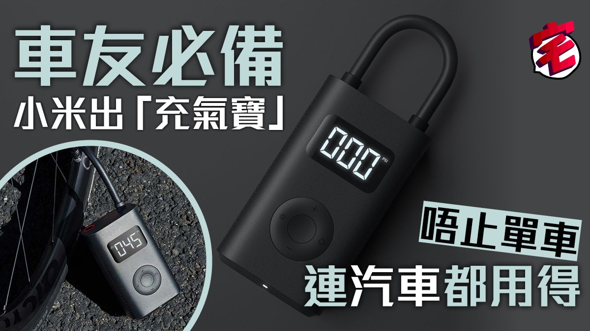 小米推米家充氣寶車友必備隨時為車呔輪胎打氣