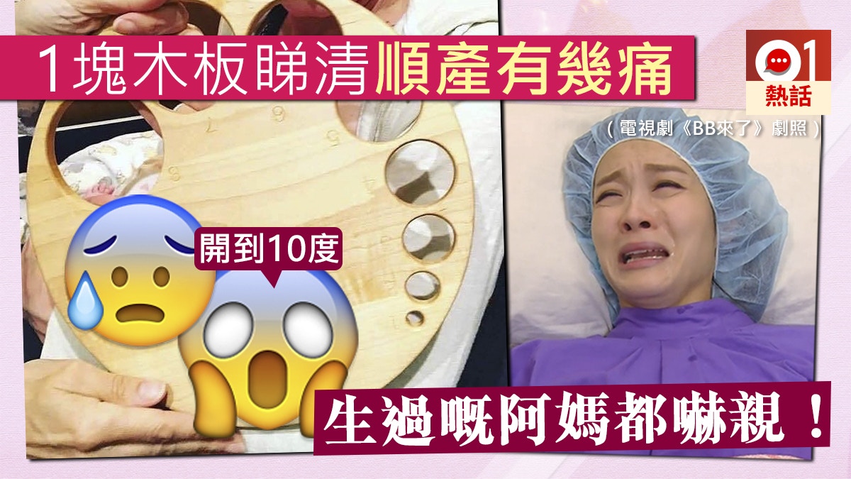 自然分娩陰道最盡要撐幾大 真實比例圖媽媽們睇完都嚇親 香港01 熱爆話題