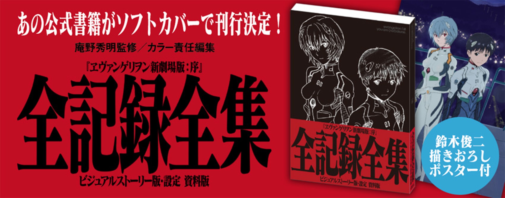 Eva Fans聖典11年後出平裝本有新海報送新舊版內容有何分別
