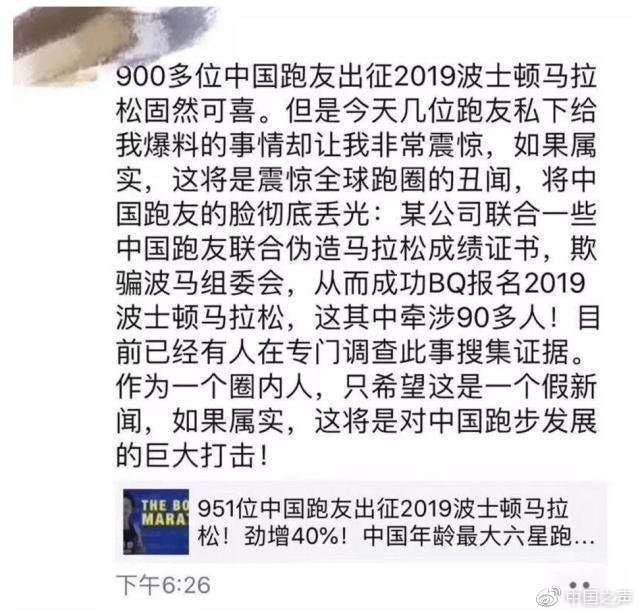 波士頓馬拉松 90名中國跑手偽造報名成績有華女請槍代跑