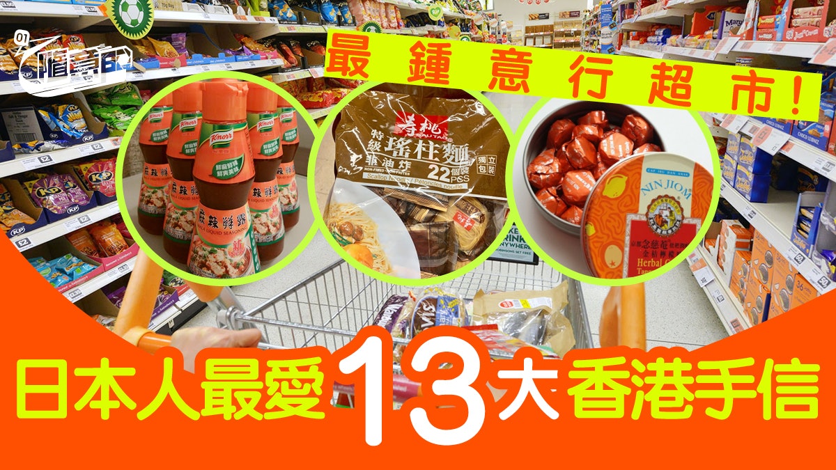 香港手信】日本人眼中13大香港手信最愛去超市掃貨！