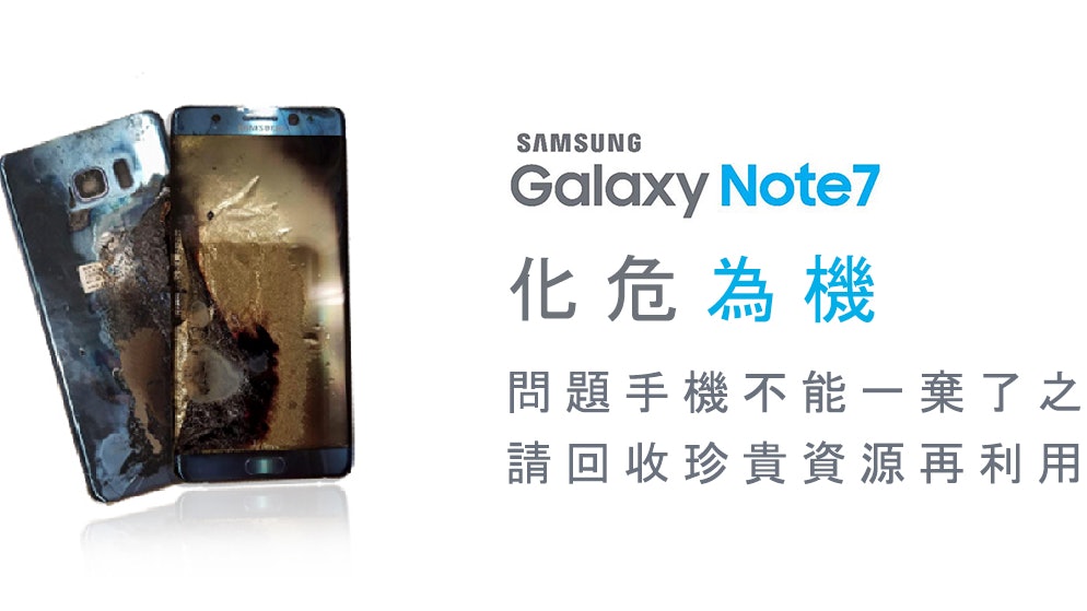 【Note7爆炸】憂變730噸電子垃圾 綠色和平聯署籲資源再利用 【Note7爆炸】憂變730噸電子垃圾 綠色和平聯署籲資源再利用