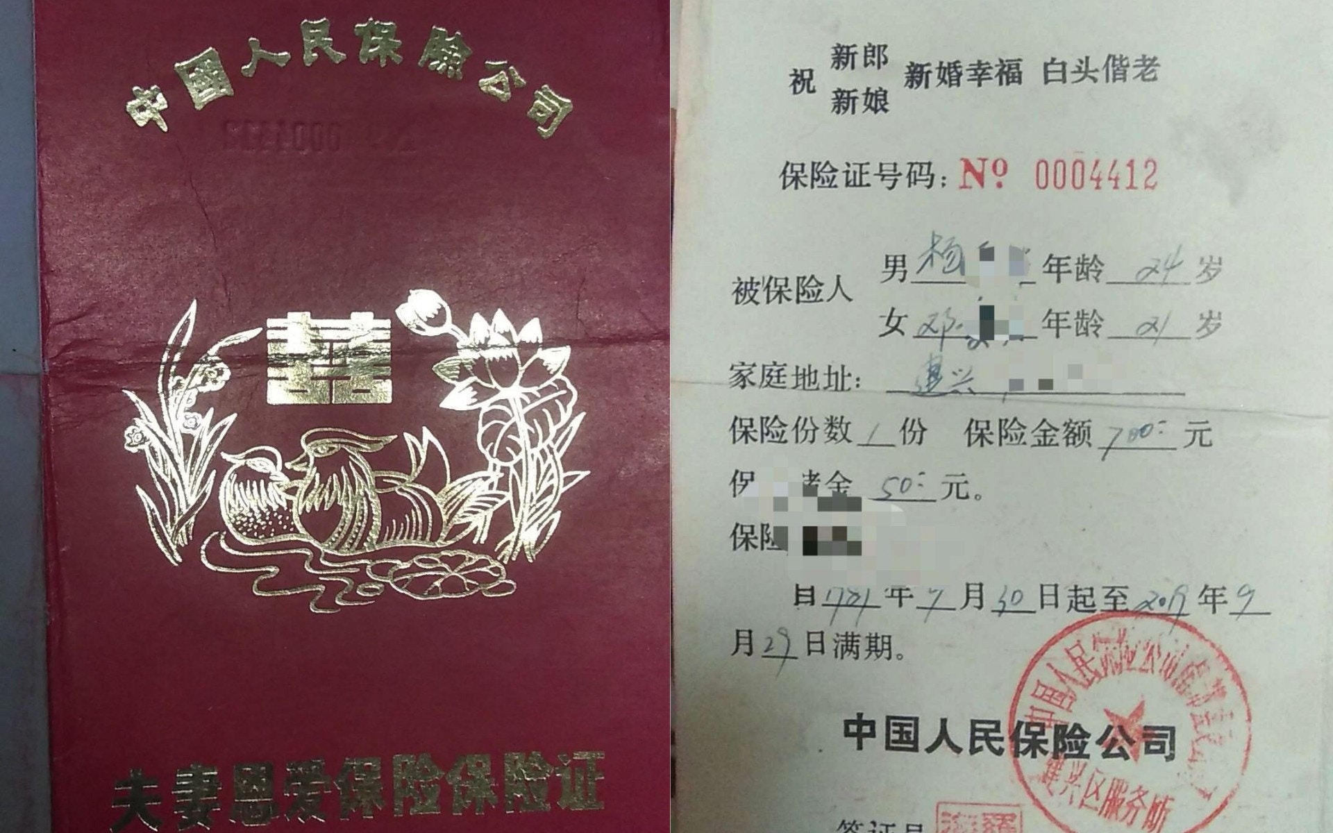 楊先生與妻子30年前買的夫婦恩愛保險。(網上圖片)