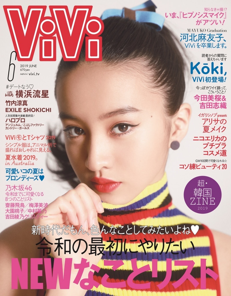 木村光希 Vivi 封面橫跨平成與令和惹來負評皆因一女子 香港01 一物