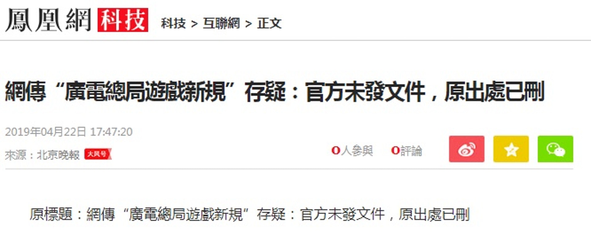 網傳內地抽蛋 打鬥液體相關遊戲版號新指引可能係假新聞 網傳內地抽蛋 打鬥液體相關遊戲版號新指引可能係假新聞