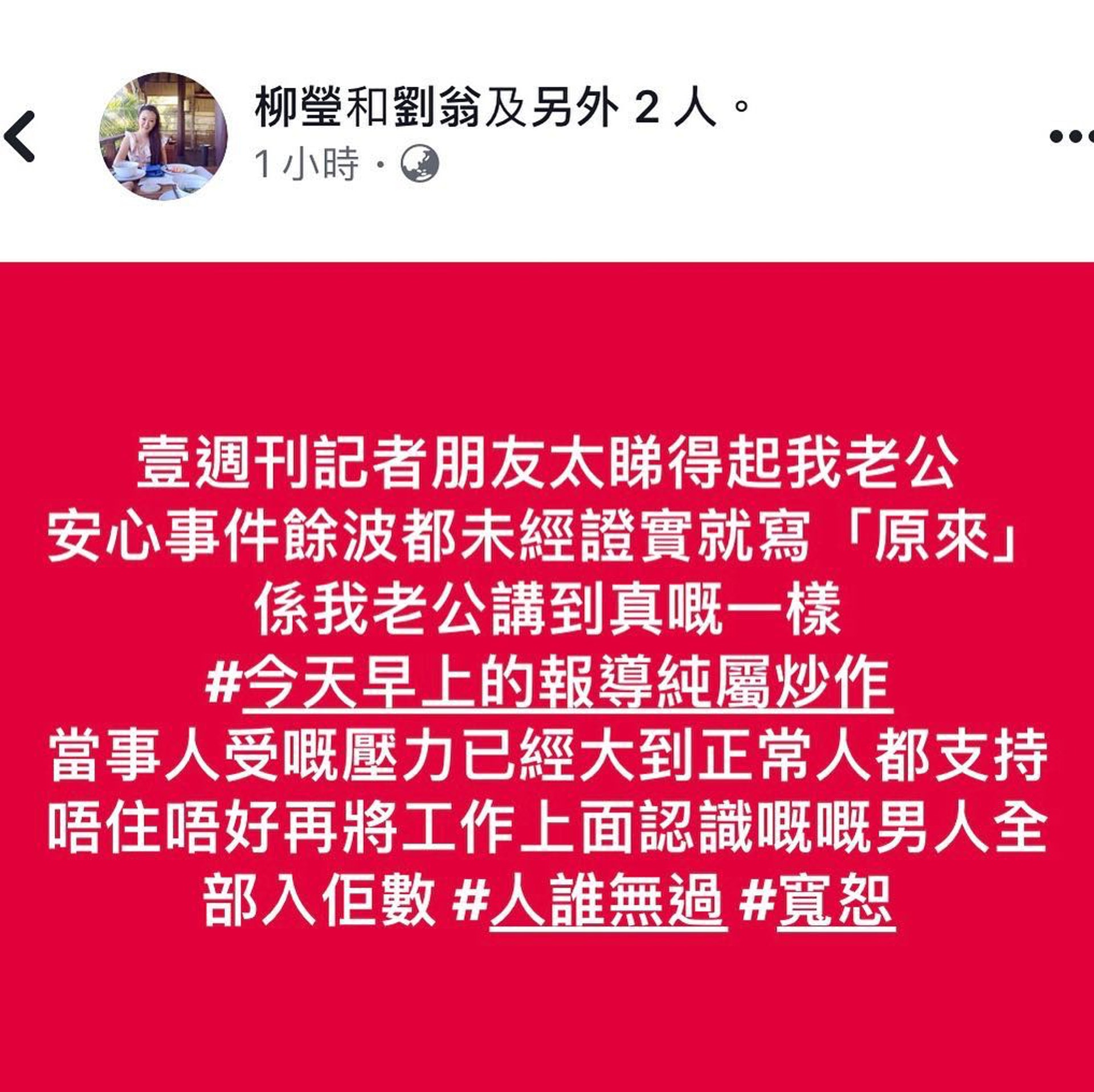 劉翁老婆發文撐老公。 劉翁老婆發文撐老公。