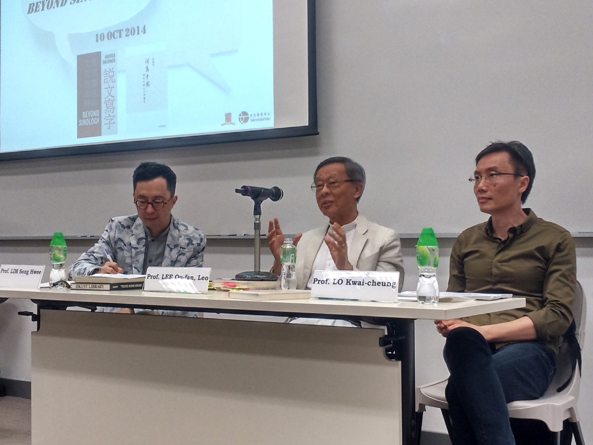 座談會主講嘉賓香港中文大學的李歐梵教授和香港浸會大學的羅貴祥教授