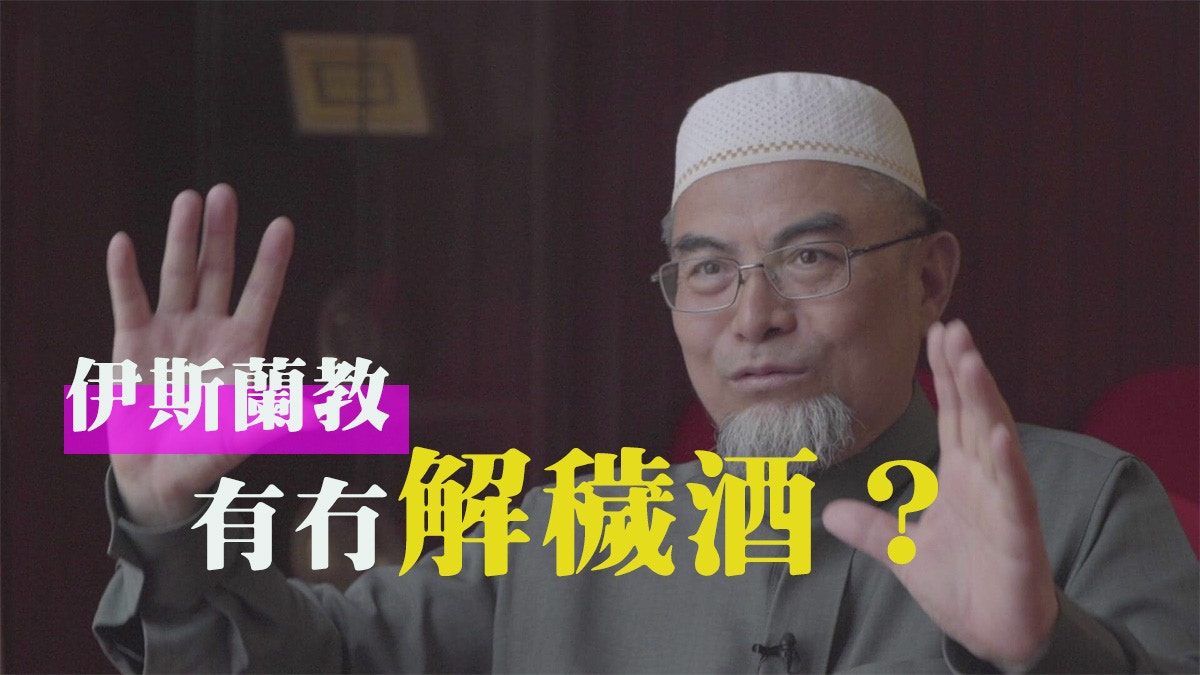 楊興本教長：「完了喪禮就散， 但按照伊斯蘭教義的話，其他人應該送食物給喪親者，因為喪親者沒有心情煮飯呢 ! 不過，香港已沒有人跟隨這個做法。」  