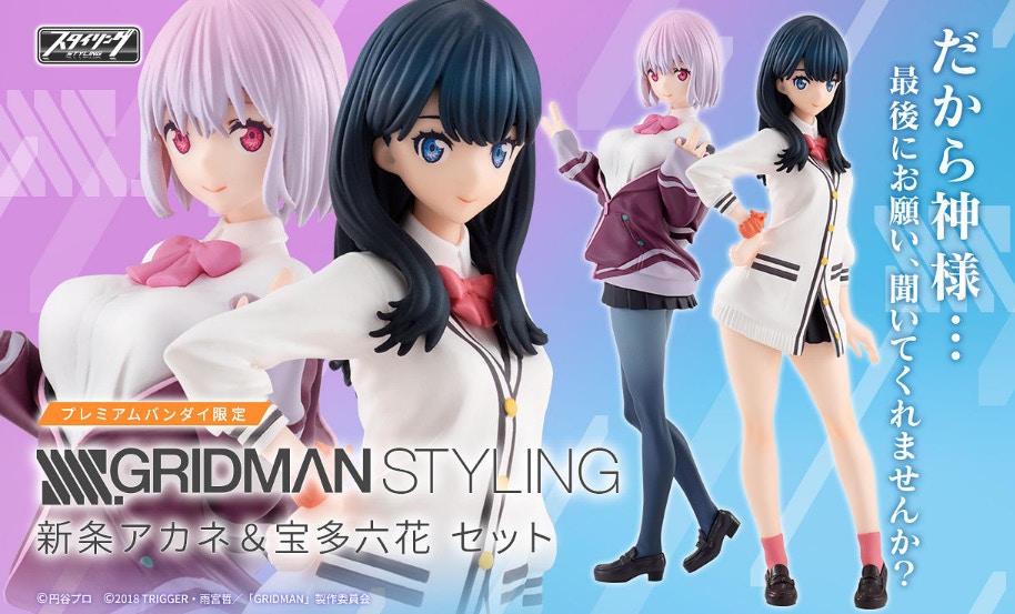 SSSS.GRIDMAN 宝多六花、新条あかねフィギュアセット [開封済み