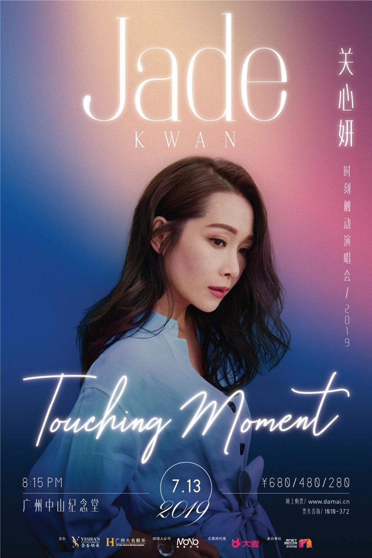 關心妍首場內地巡唱將於7月13日在廣州舉行。