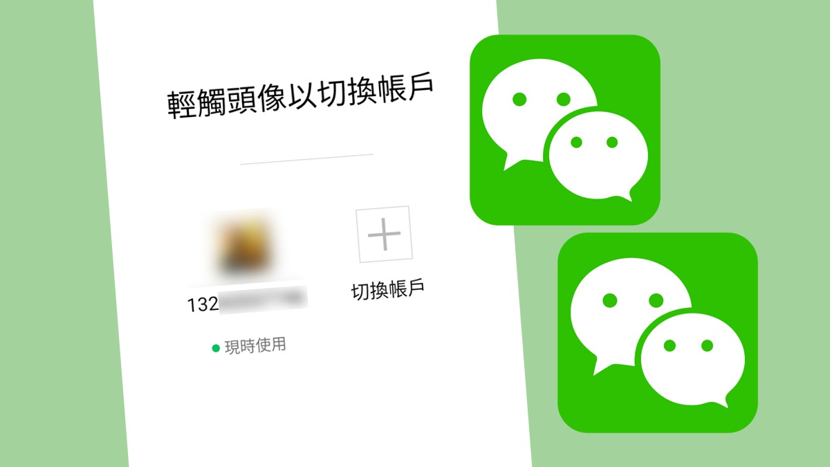 【微信秘技】一部手機兩個帳戶 圖解簡單步驟 毋須下載任何程式 【微信秘技】一部手機兩個帳戶 圖解簡單步驟 毋須下載任何程式
