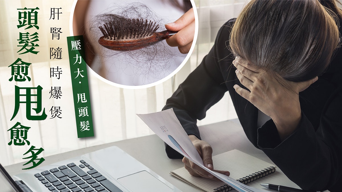 【防脫攻略】事業女性產後媽咪狂甩頭髮 如何改善危機? 【防脫攻略】事業女性產後媽咪狂甩頭髮 如何改善危機?