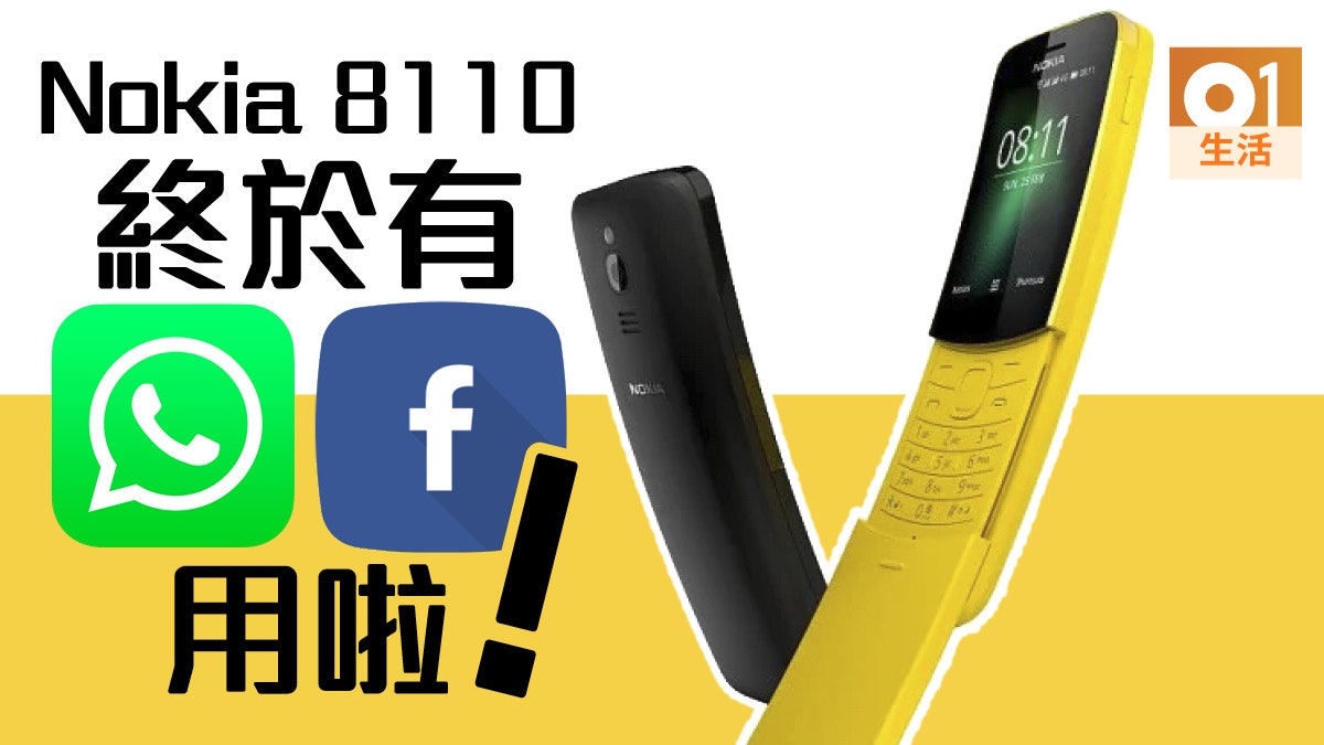 nokia 8110 專用whatsapp facebook出爐