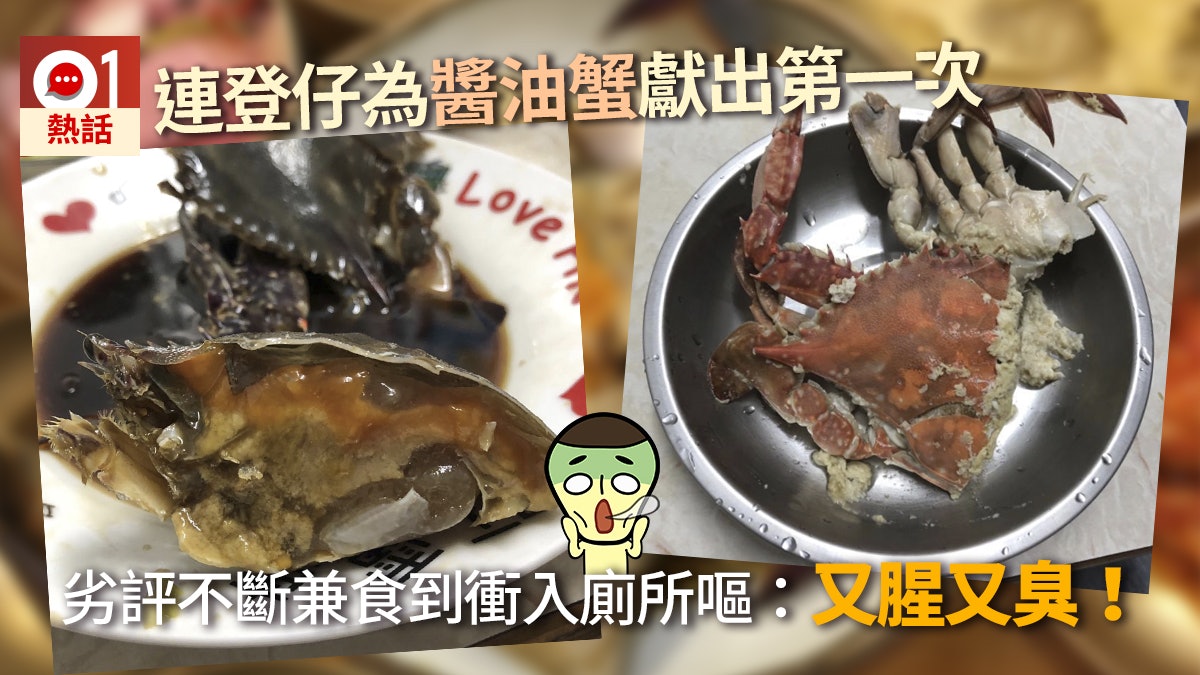連登巴打初嚐醬油蟹嫌太腥即拎去蒸熟最後食評 肉霉腥臭不了 香港01 熱爆話題 連登巴打初嚐醬油蟹嫌太腥即拎去蒸熟最後食評 肉霉腥臭不了 香港01 熱爆話題