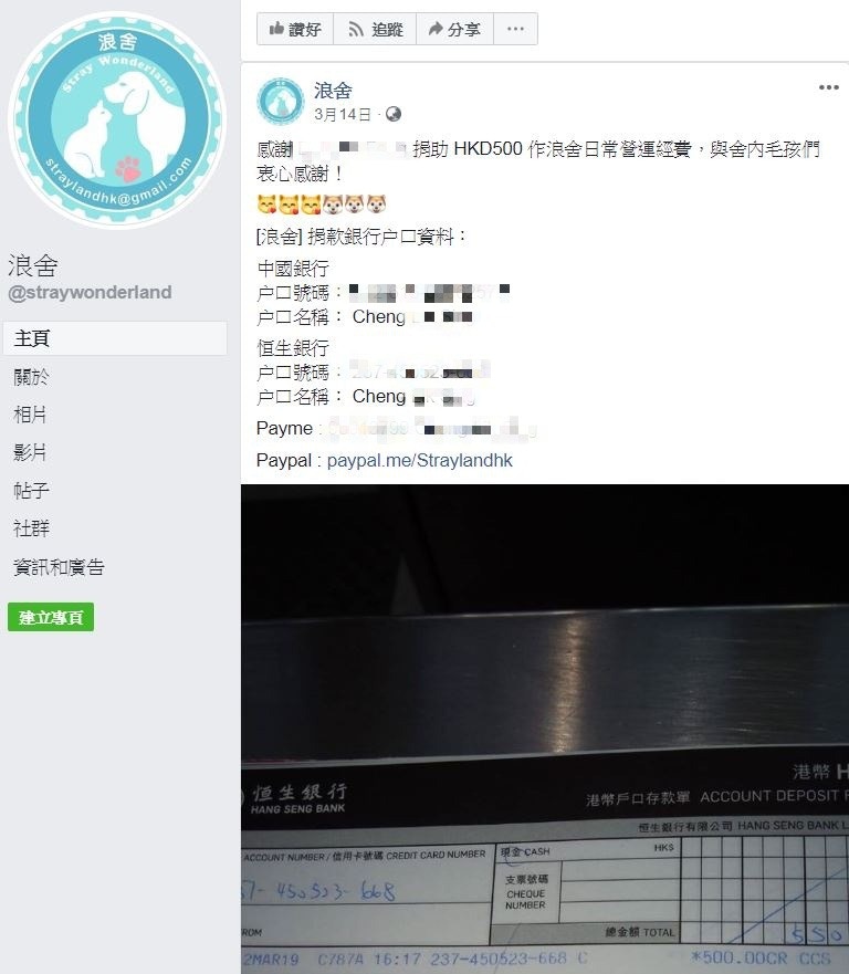 「浪舍」Facebook上載有心人捐獻收據。 「浪舍」Facebook上載有心人捐獻收據。