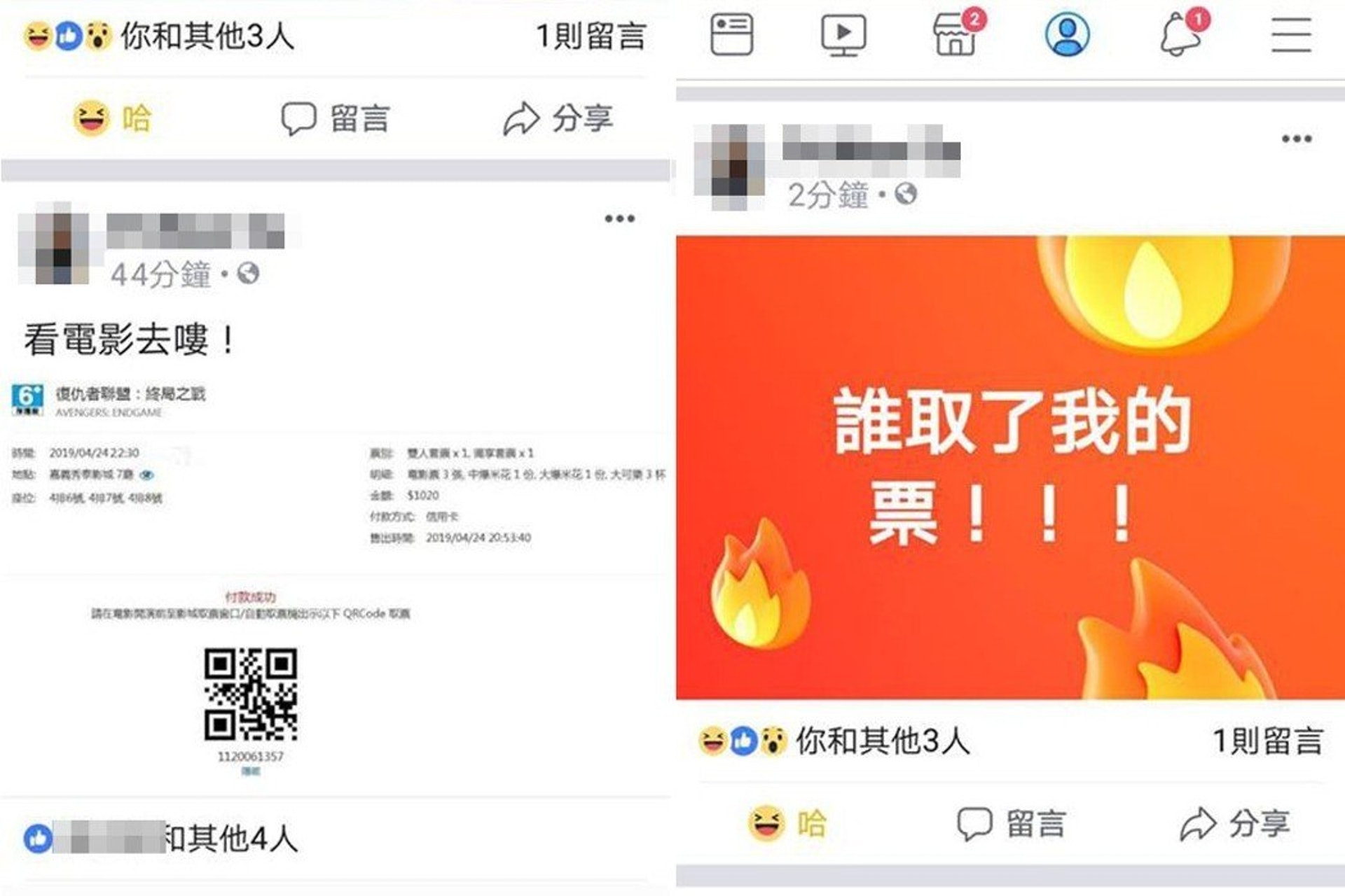 有台灣網友分享訂票訊息,包括取票用的QR code,誰知……(爆廢公社facebook截圖) 有台灣網友分享訂票訊息,包括取票用的QR code,誰知……(爆廢公社facebook截圖)